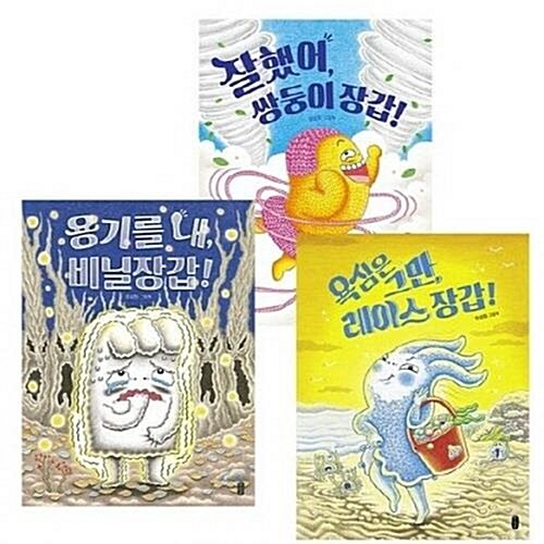 유설화 장갑 초등학교 3종 시리즈 (전3권)