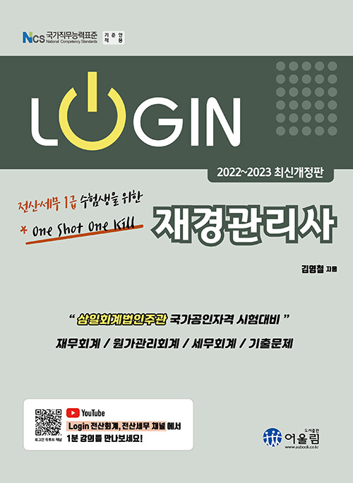 2022 Login 재경관리사