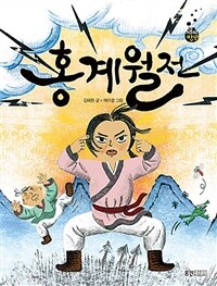 홍계월전 (어린이날 에디션)