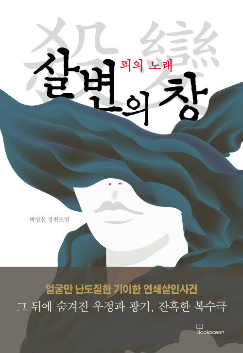 살변의 창