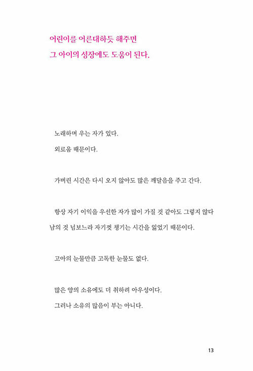 알라딘: 잠언으로 주신 주님의 사랑 잠언으로 주신 주님의 사랑