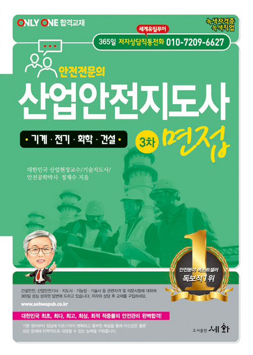 산업안전지도사 [기계.전기.화학.건설] 3차 면접