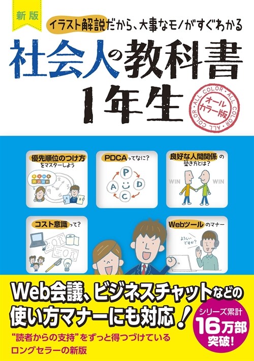 社會人の敎科書1年生