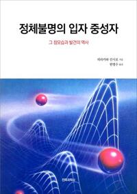 정체불명의 입자 중성자 커버