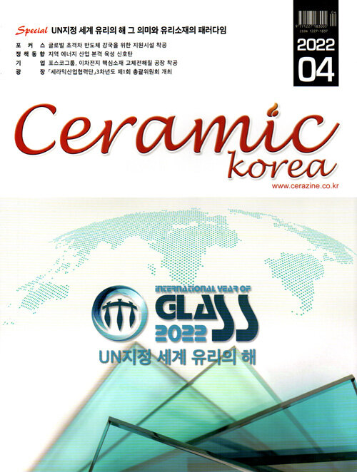 세라믹 코리아 Ceramics Korea 2022.4