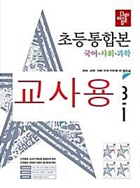 [중고] 디딤돌 초등 국어.사회.과학 통합본 3-1 (2020년)