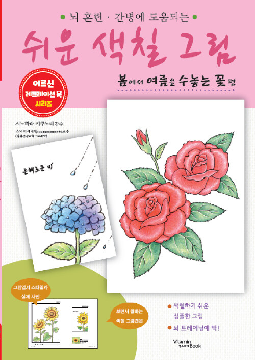[중고] 쉬운 색칠 그림 : 봄에서 여름을 수놓는 꽃 편