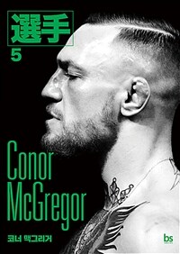 코너 맥그리거 =Conor Mcgregor 