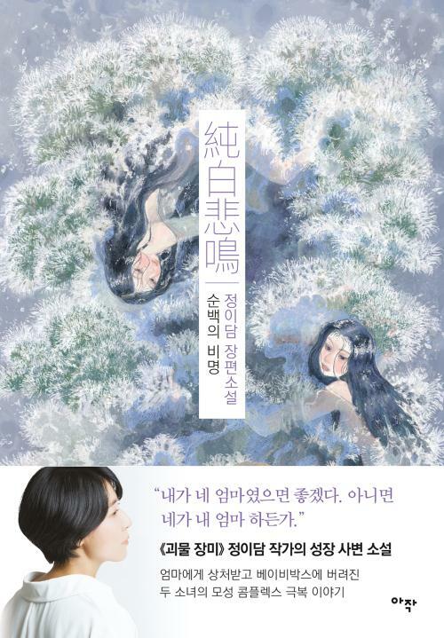 순백의 비명 커버