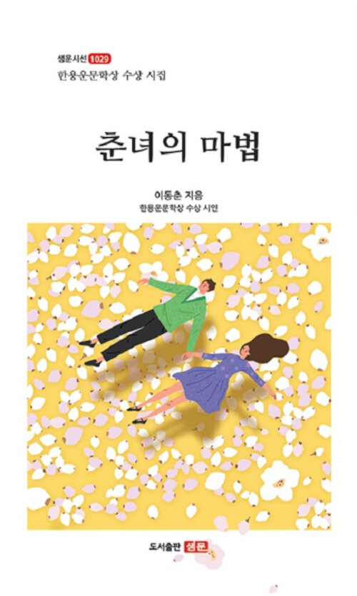 춘녀의 마법