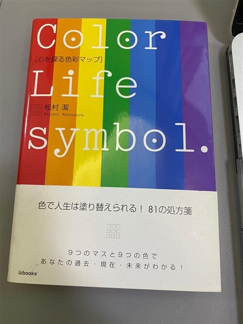 [중고] Color life symbol (보급)