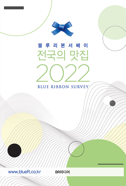 전국의 맛집 2022