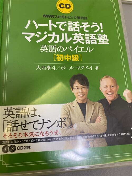 [중고] ハートで話そう！マジカル英語塾　 (보급)