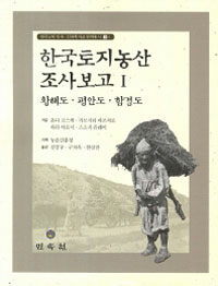 한국토지농산 조사보고