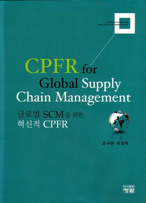 CPFR for Global Supply Chain Management