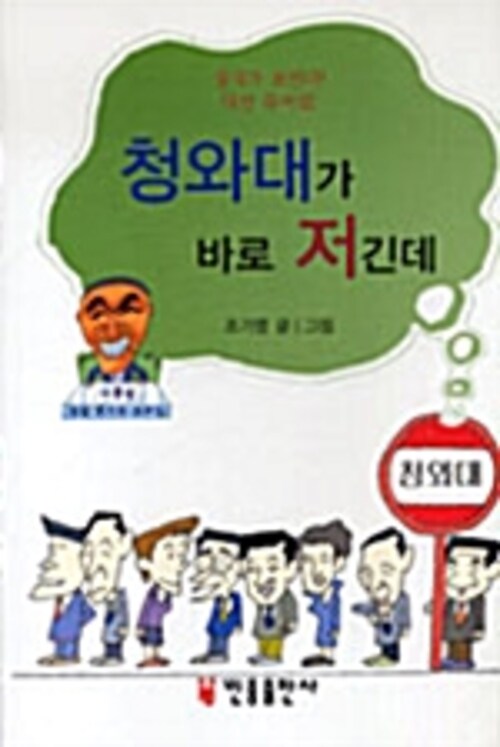 청와대가 바로 저긴데