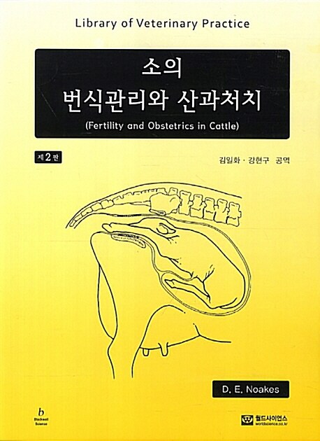 소의 번식관리와 산과처치