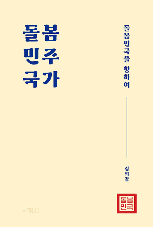 돌봄민주국가