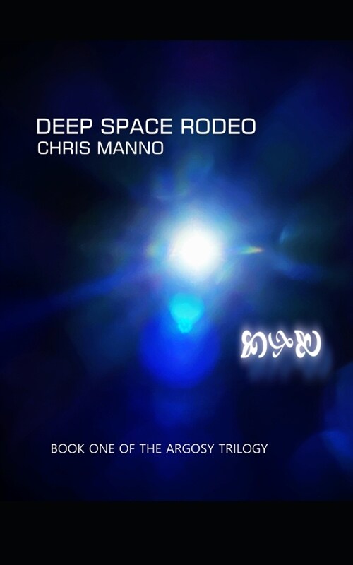 Deep Space Rodeo: Book One of the Argosy Trilogy (Paperback)