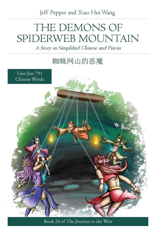 The Demons of Spiderweb Mountain: A Story in Simplified Chinese and Pinyin (Paperback)