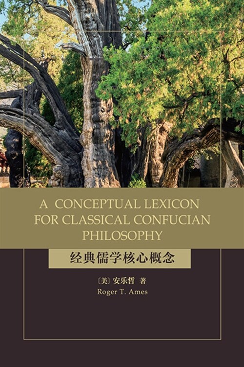 A Conceptual Lexicon for Classical Confucian Philosophy (Hardcover)