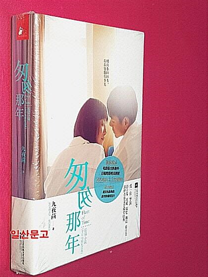 [중고] 悤悤那年 (全彩電影紀念版) (平裝, 全二冊)