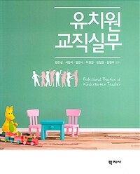 유치원 교직실무
