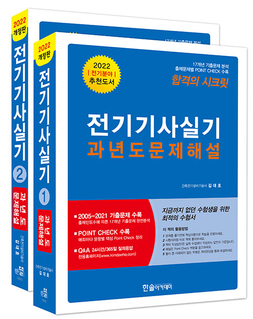 2022 전기기사실기 과년도 문제해설