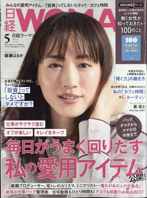 日經Woman 2022年 5月號