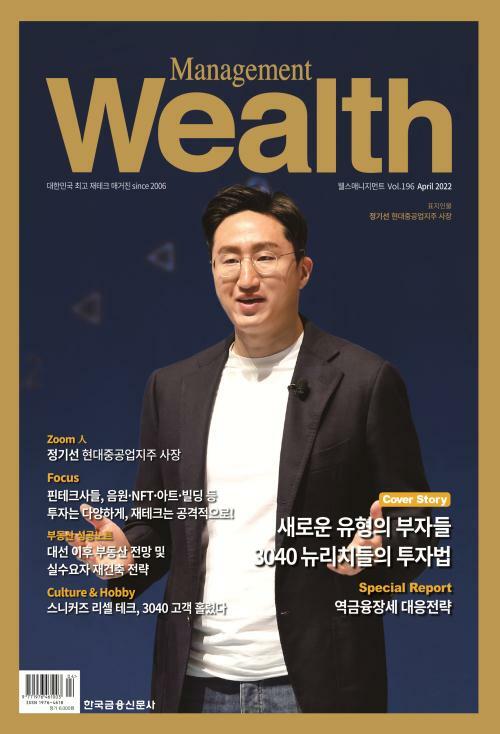 웰스매니지먼트 2022년 04월호