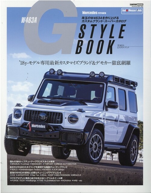 W463A G STYLE BOOK (only Mercedes特別編集)