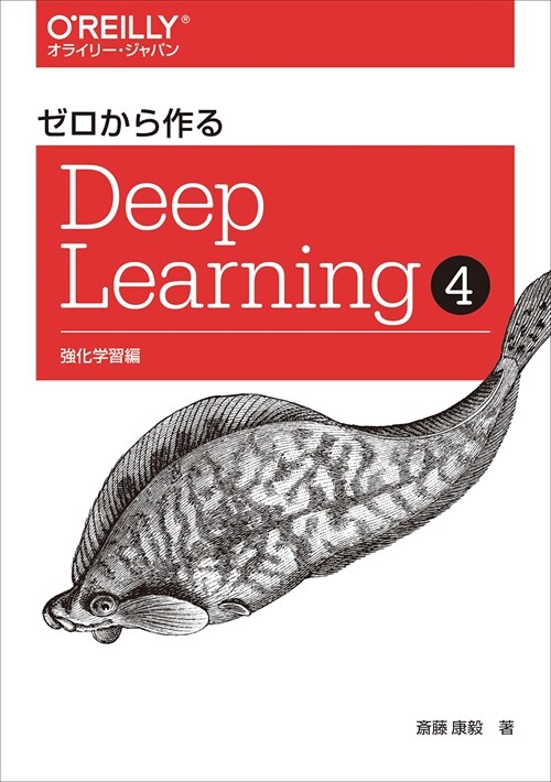 ゼロから作るDeep Learning (4)