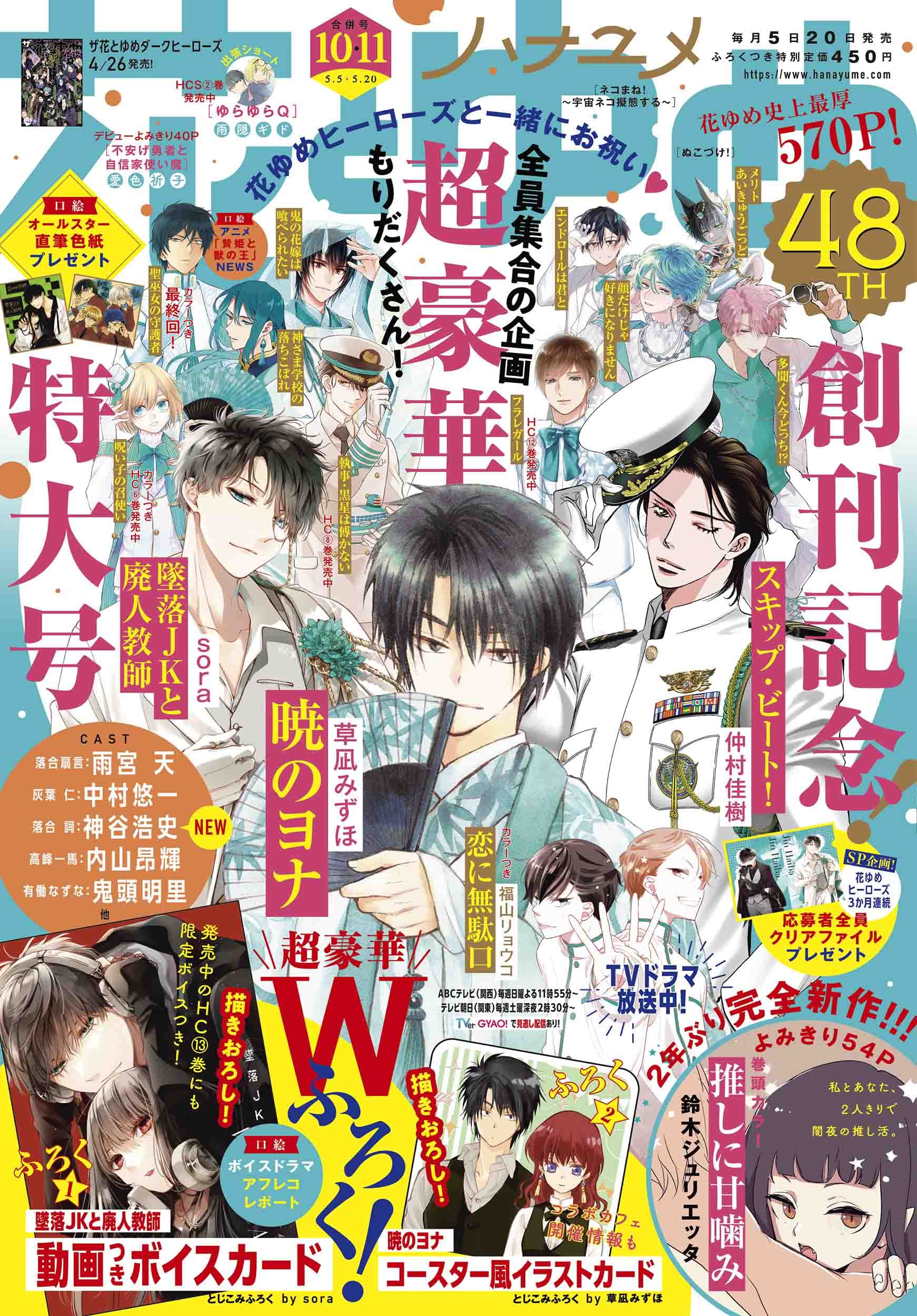 花とゆめ 2022年 5/20 號 [雜誌]