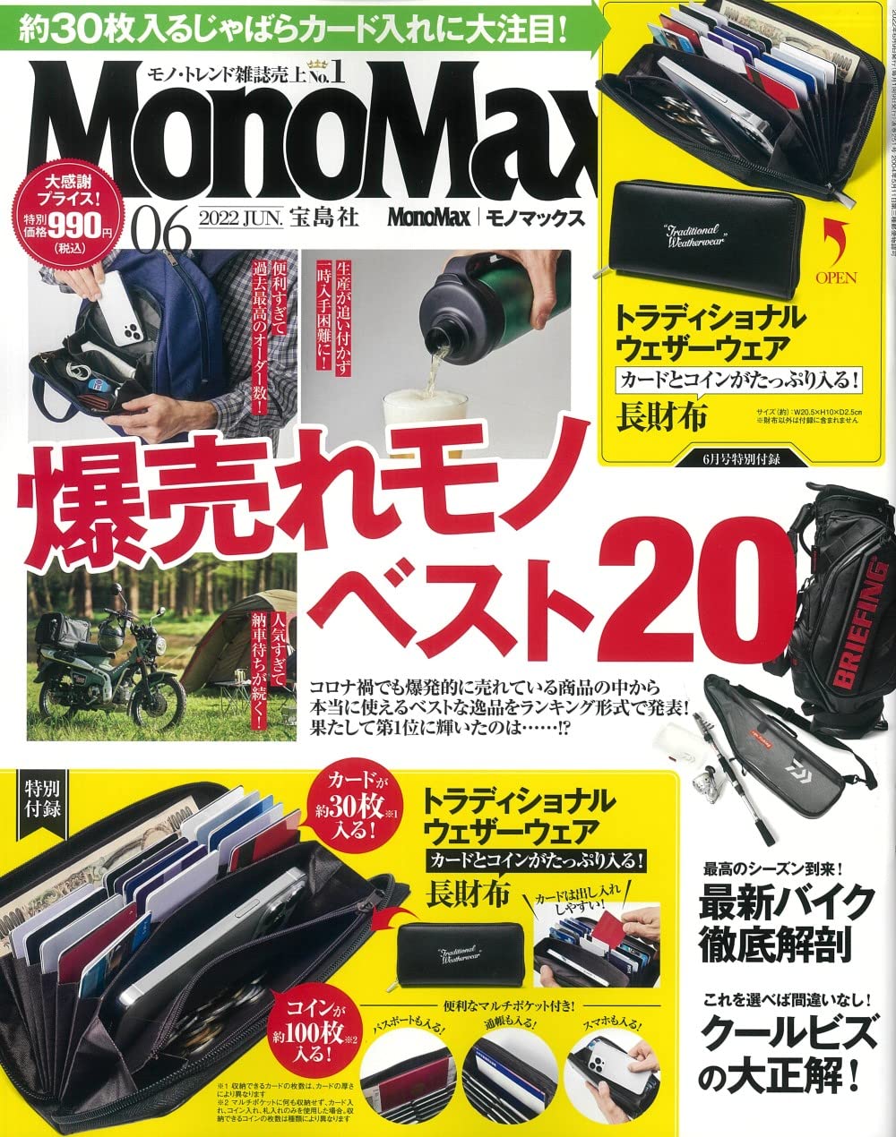 Mono Max (モノ·マックス) 2022年 06月號 [雜誌] (月刊, 雜誌)