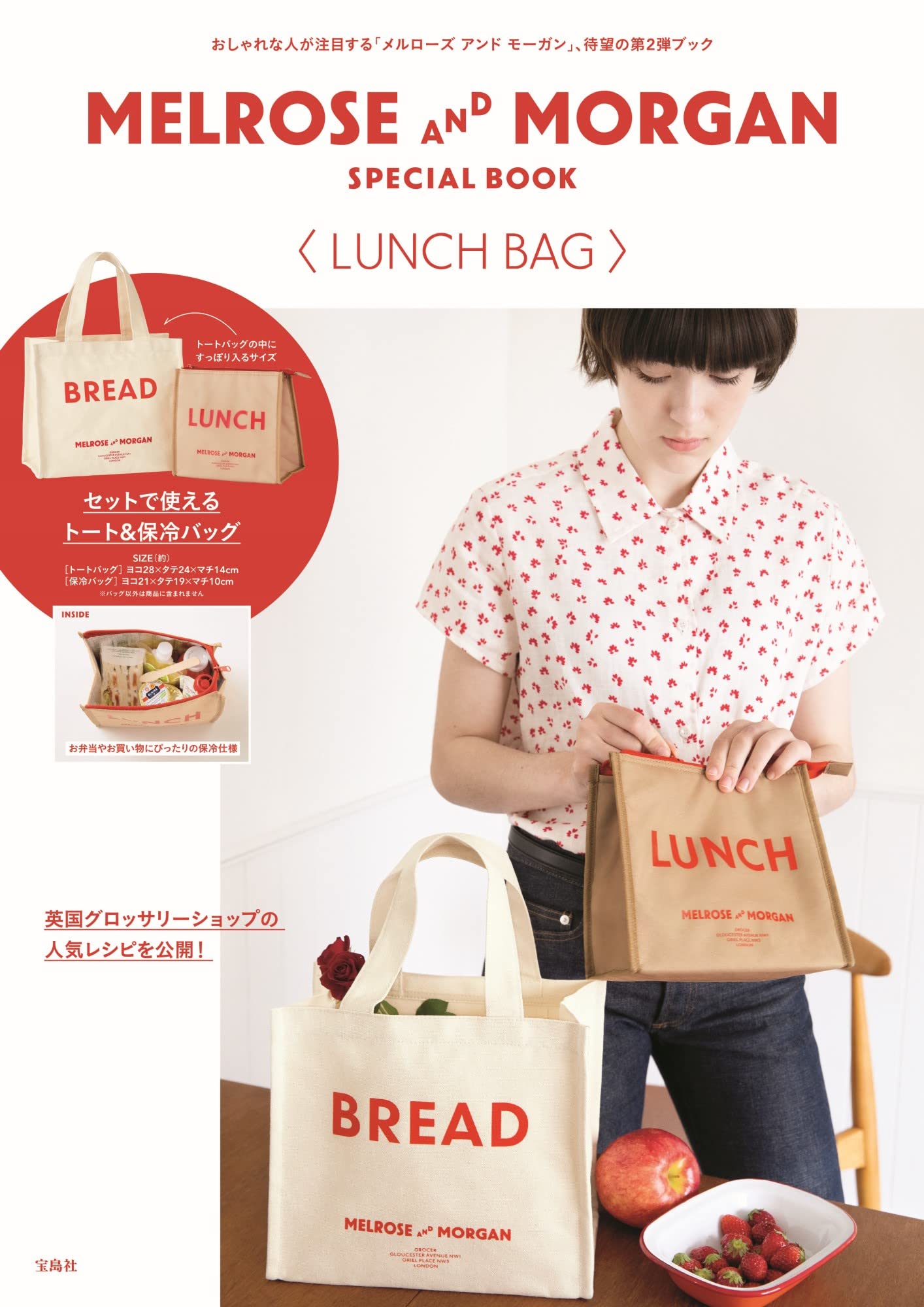 MELROSE AND MORGAN SPECIAL BOOK LUNCH BAG