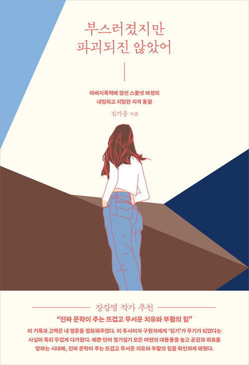 부스러졌지만 파괴되진 않았어 커버