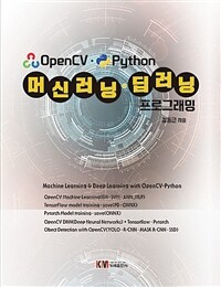 OpenCV.Python 머신러닝.딥러닝 프로그래밍