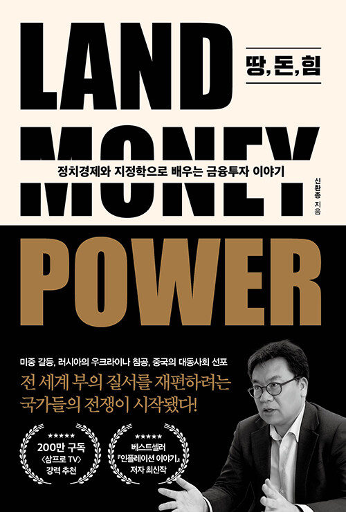 [중고] 땅, 돈, 힘