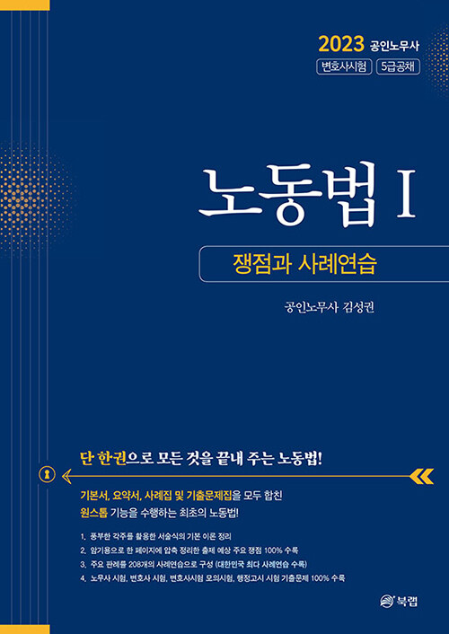 노동법 1