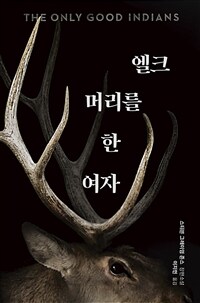 엘크 머리를 한 여자