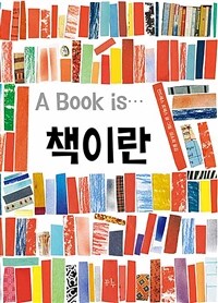 책이란 =A book is… 