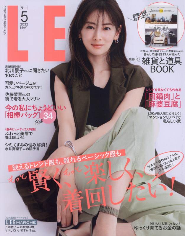 LEE(リ-) 2022年 05 月號 [雜誌]