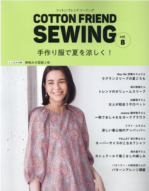 COTTON FRIEND SEWING vol.8