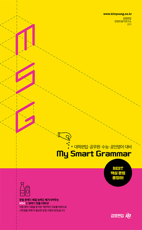 MSG My Smart Grammar
