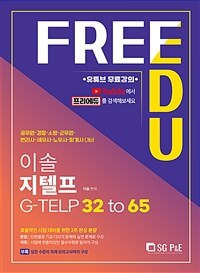 이솔 지텔프 G-TELP 32 to 65