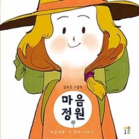 마음정원 :김유강 그림책 