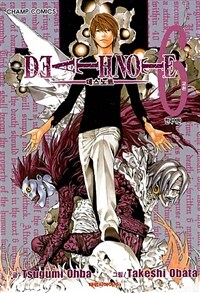 데스 노트 Death Note 6