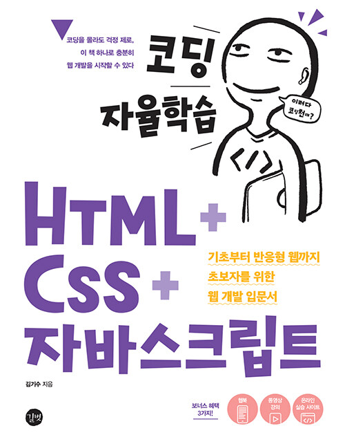 [중고] 코딩 자율학습 HTML + CSS + 자바스크립트