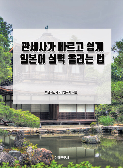 관세사가 빠르고 쉽게 일본어 실력 올리는 법