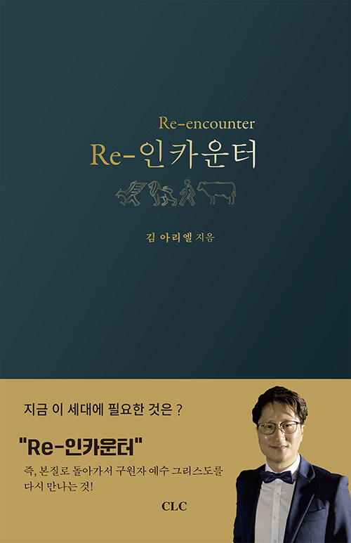 Re-인카운터